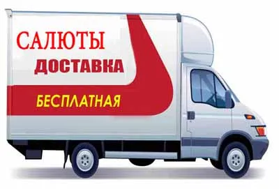 Доставка салютов и пиротехники в Челябинск