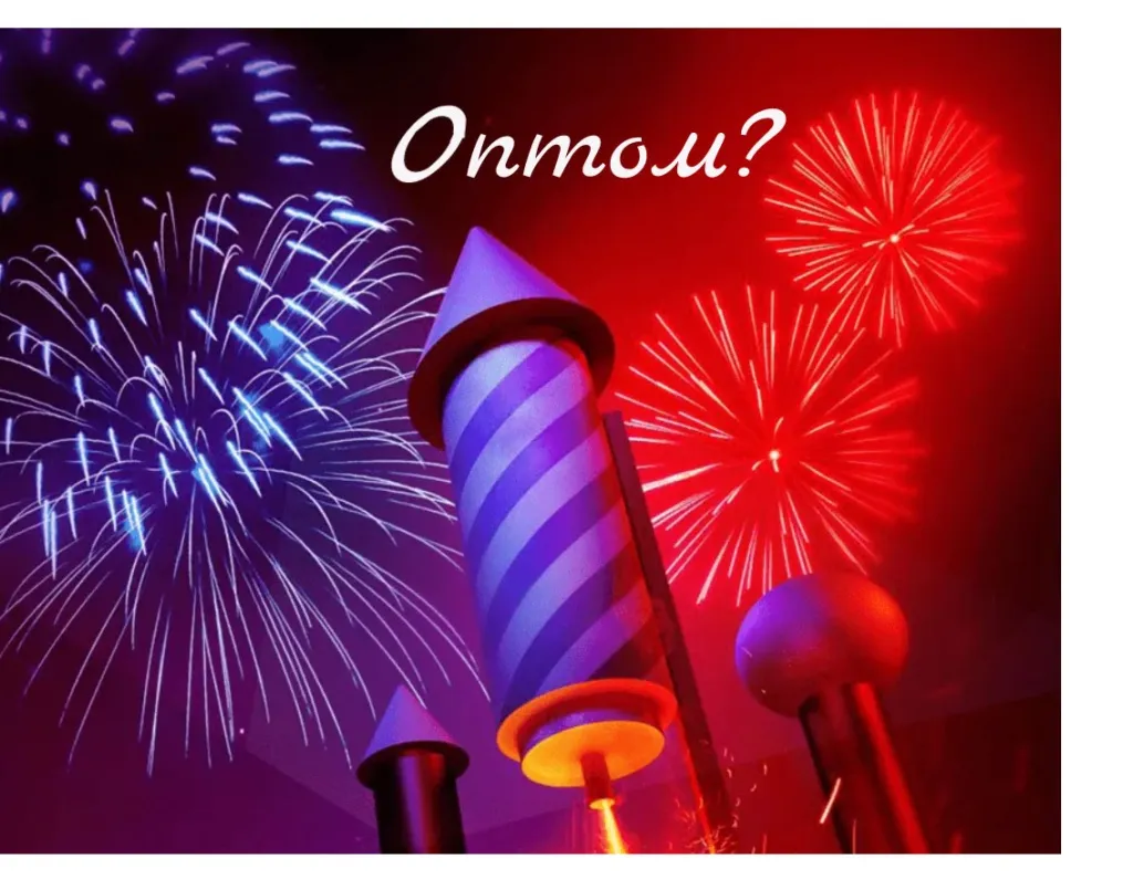 Пиротехника купить салюты в Челябинске оптом 