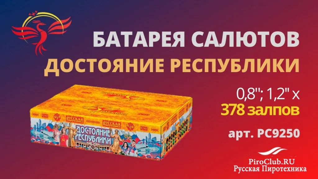 Русская Пиротехника невероятные скидки — Челябинск