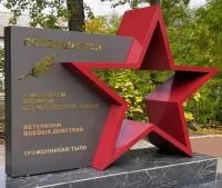 Монумент героям ВОВ красная звезда в Челябинске (518401)