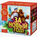 Новогодние салюты продажа недорого опт и розница магазин фейерверков — Челябинск Новогодние салюты продажа опт и розница — Челябинск