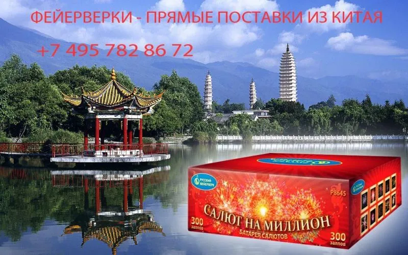 Салюты из Китая в Челябинске недорого | chelyabinsk.piroclub.ru