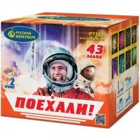 Батарея салютов Поехали! Р7322 купить от производителя Русский Фейерверк — Челябинск