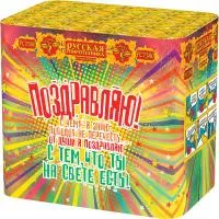 Фейерверк Поздравляю! РС7380 купить от производителя Русская Пиротехника — Челябинск