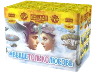 Салют Выше только любовь РС8380 купить от производителя Русская Пиротехника — Челябинск