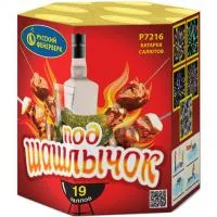 Фейерверк Под шашлычок! Р7216 купить от производителя Русский Фейерверк — Челябинск
