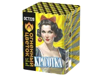 Батарея салютов Красотка ОС7220 купить от производителя Огненный Цветок — Челябинск