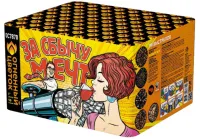 Фейерверк За сбычу мечт ОС7870 купить от производителя Огненный Цветок — Челябинск