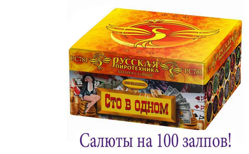 Купить батарею салютов на 100 залпов в Челябинске 