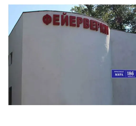 Фейерверки магазин Челябинск